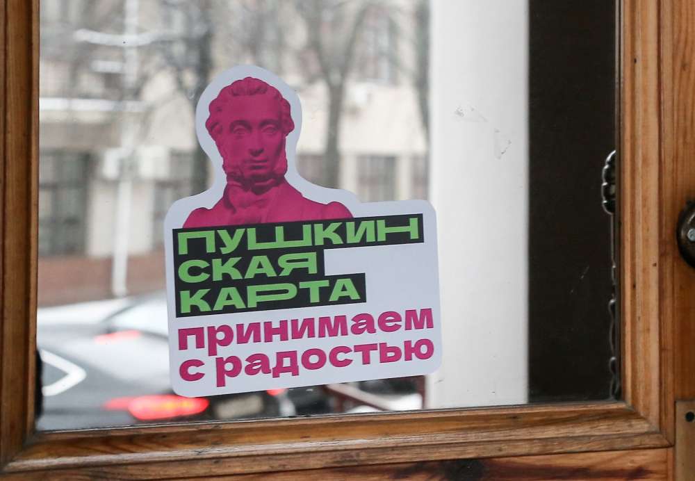 Номинал «Пушкинской карты» хотят увеличить до 7 тысяч рублей